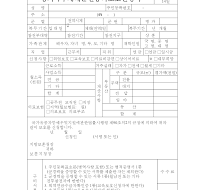 장기복무제대군인등의보호신청서 장기복무제대군인등의보호신청서